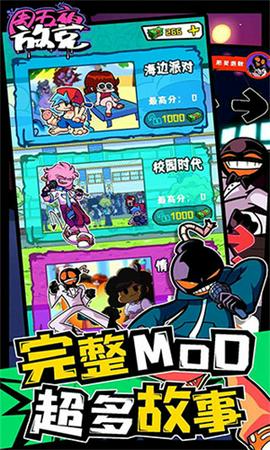 周五夜放克联机版图4