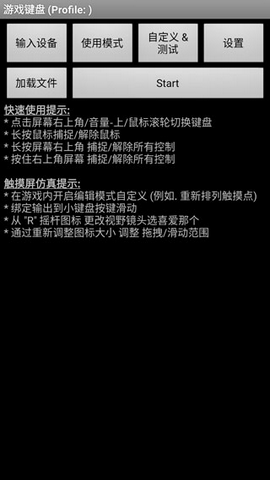 虚拟游戏键盘图3
