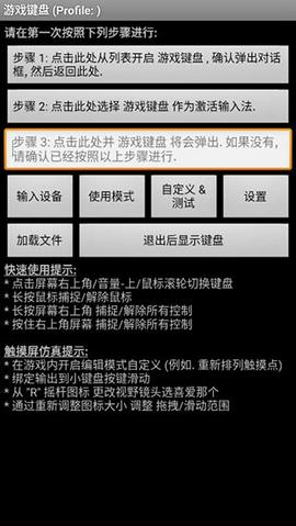 虚拟游戏键盘图1