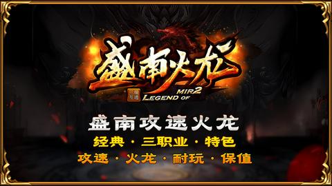盛南火龙官方版图3