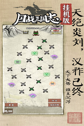 国战三国志图2