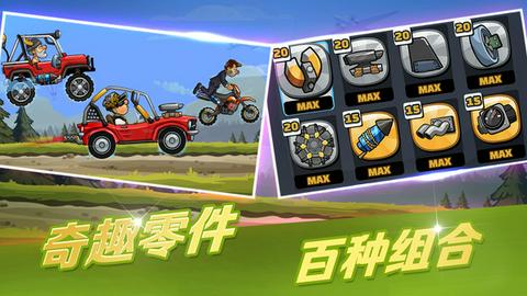 登山赛车2图3