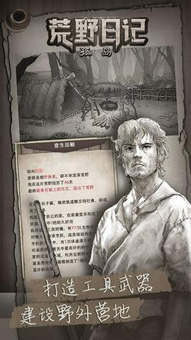 荒野日记孤岛图2