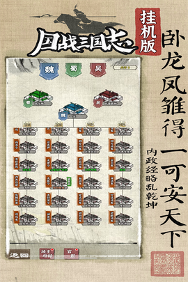 国战三国志图1