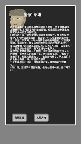 幸存者传染病图4