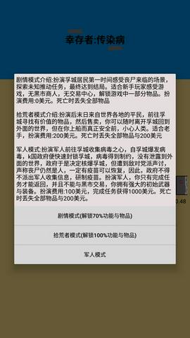 幸存者传染病图3