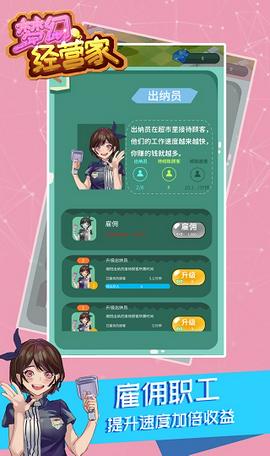 梦幻经营家手机版图3