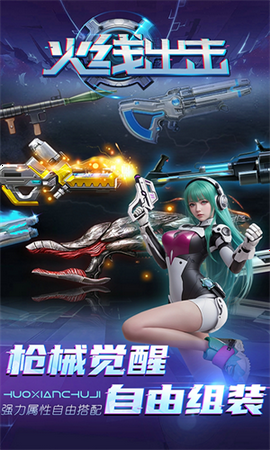 火线出击国际服图5