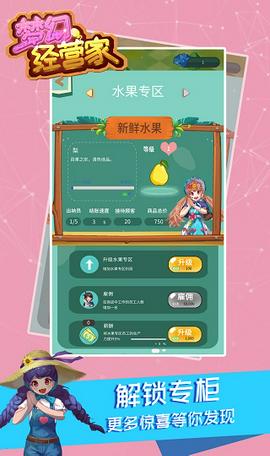 梦幻经营家手机版图2