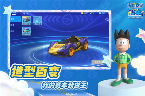 哆啦a梦飞车免费版图2