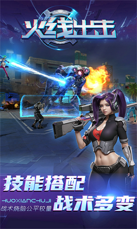 火线出击国际服图1