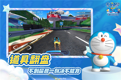 哆啦a梦飞车免费版图1