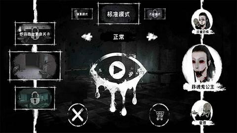 魂之眼官方版图3