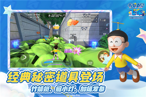 哆啦a梦飞车免费版图3