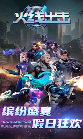 火线出击国际服图2