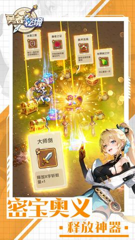 勇者秘境手游图5