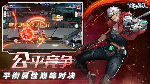 边际猎人手机版图3