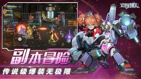 边际猎人手机版图2