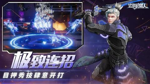 边际猎人手机版图1