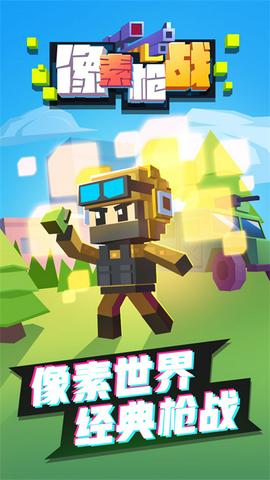 像素枪战正版图3