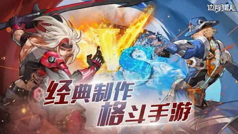 边际猎人手机版图5