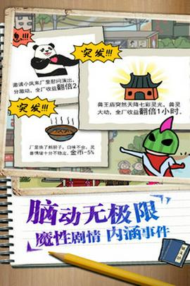 皮皮虾传奇官方正版图3