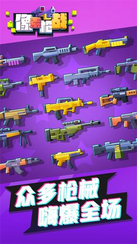 像素枪战正版图2