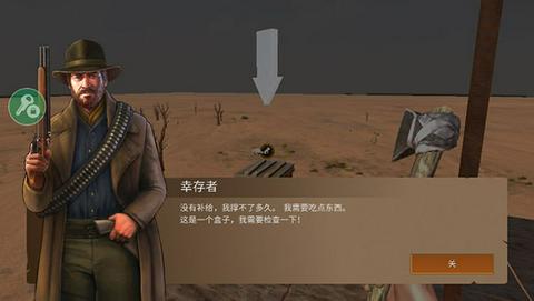 沙漠生存手机版图1
