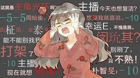 主播今天也想复活图3