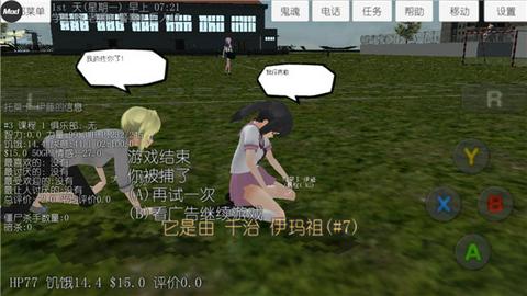 校园女生模拟器破解版图2