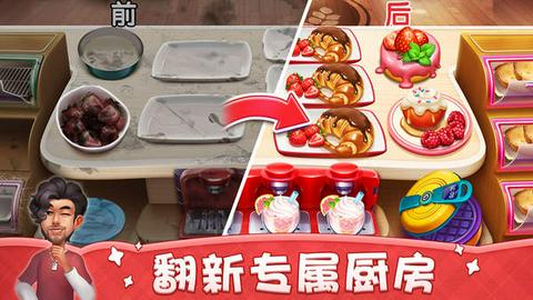 小镇大厨国际服图2