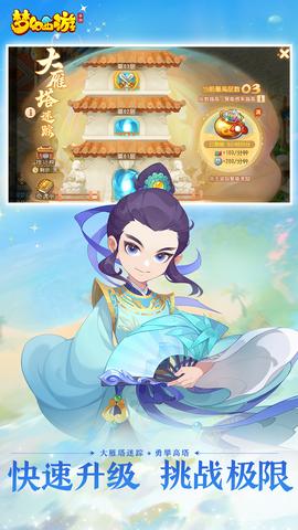 梦幻西游互通版安卓版图3