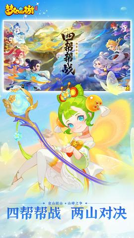 梦幻西游互通版安卓版图2