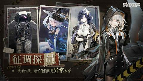 异象回声官服图2
