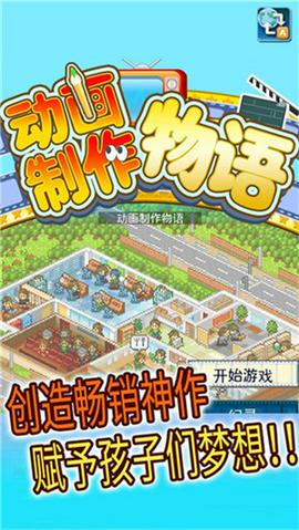 动画制作物语图3