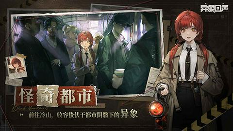 异象回声官服图3