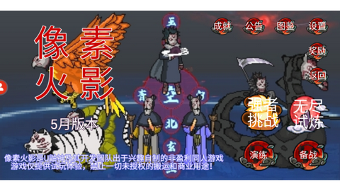 像素火影图2