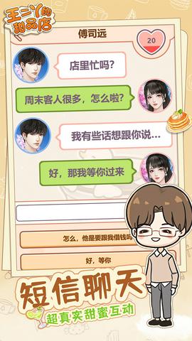 王二丫的甜品店最新版图2