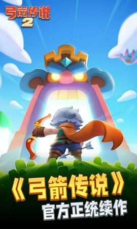 弓箭传说2最新版图2