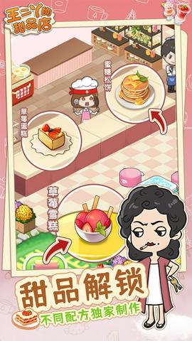 王二丫的甜品店最新版图1
