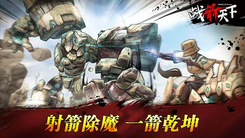 战箭天下手游图3