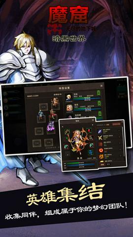 魔窟无尽的地下城手游图2