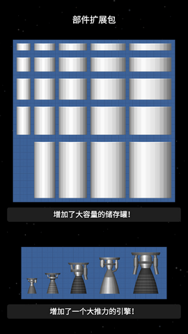 航天模拟器中文版图2