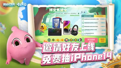 球球大作战最新版本图1