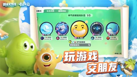 球球大作战最新版本图2