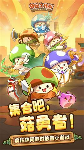 冒险大作战正版图2