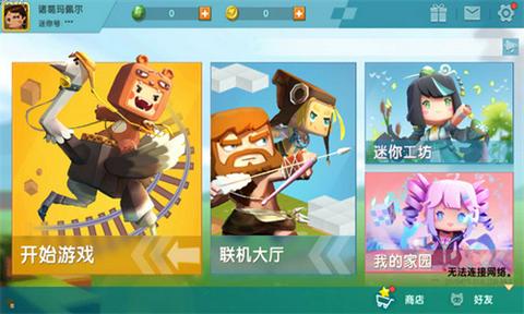 迷你世界0.44.2版本图4