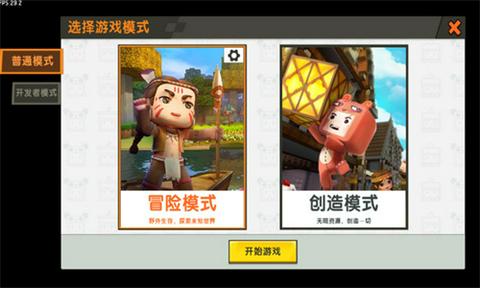 迷你世界0.44.2版本图1