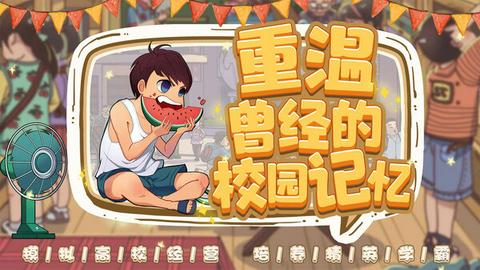 全民学霸图4
