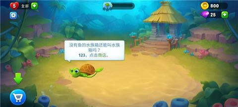 梦幻水族箱官方正版图3